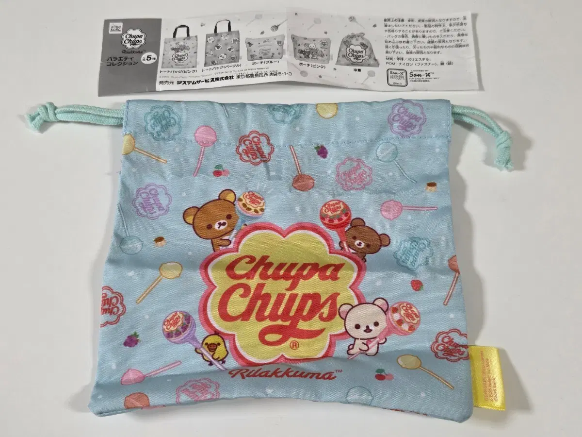 츄파춥스 리락쿠마 가챠 파우치