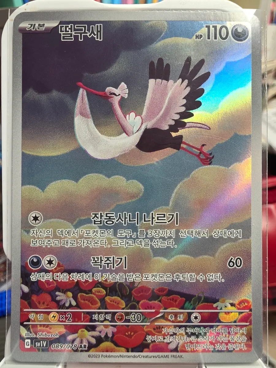포켓몬카드 떨구새 SR (AR)