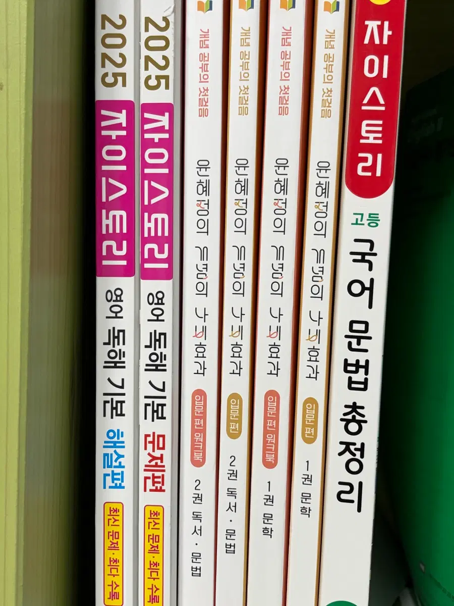 윤혜정의 개념의 나비 효과 , 자이스토리 영어 독해/국어 문법 총정리파