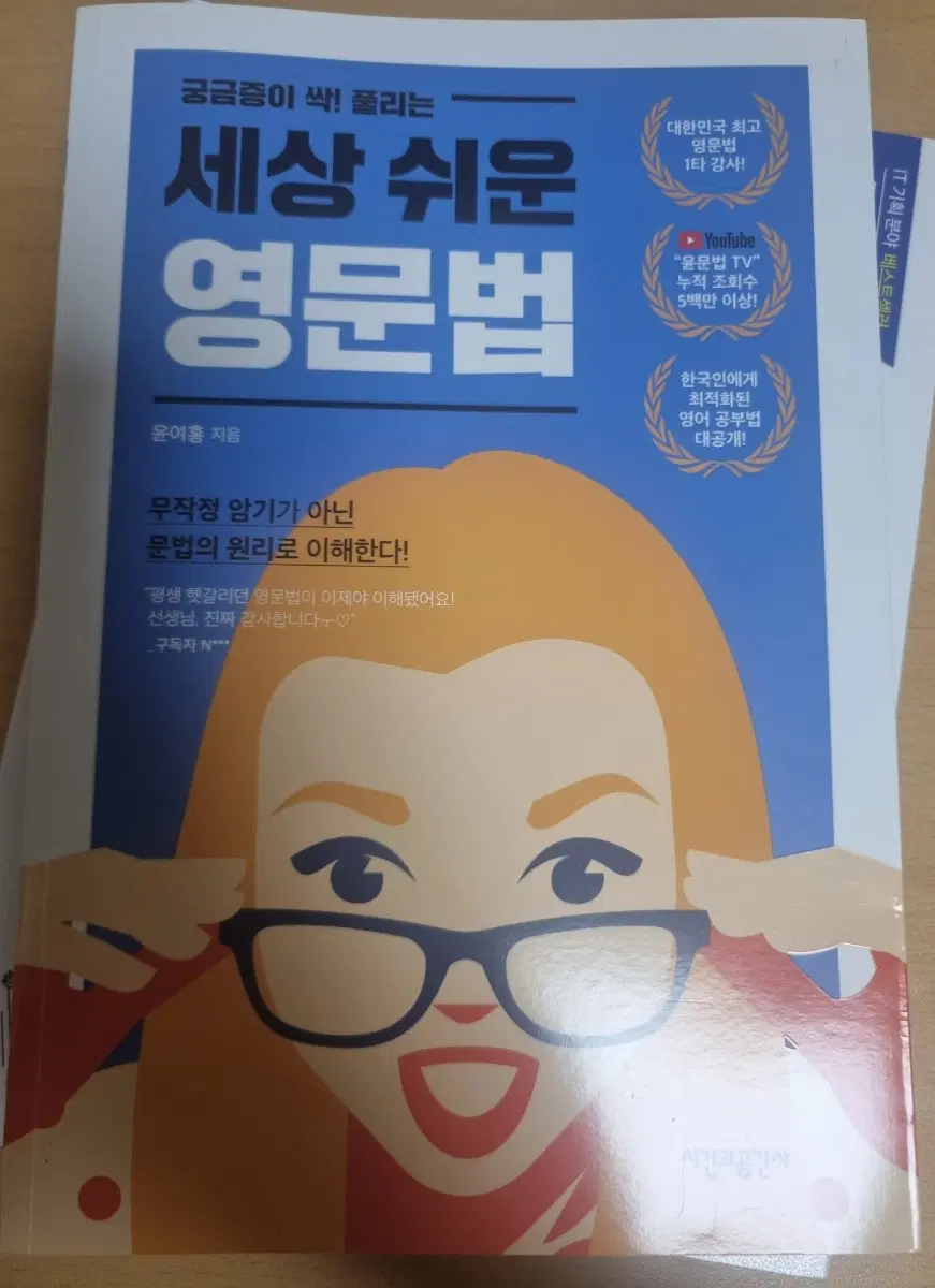 세상 쉬운 영문법