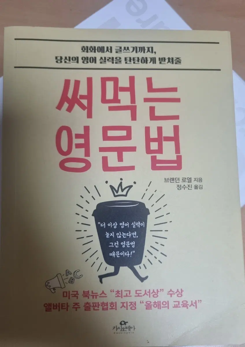 써먹는 영문법 (브랜던 로열 저)