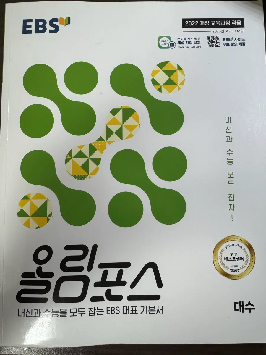 22개정 대수 올림포스