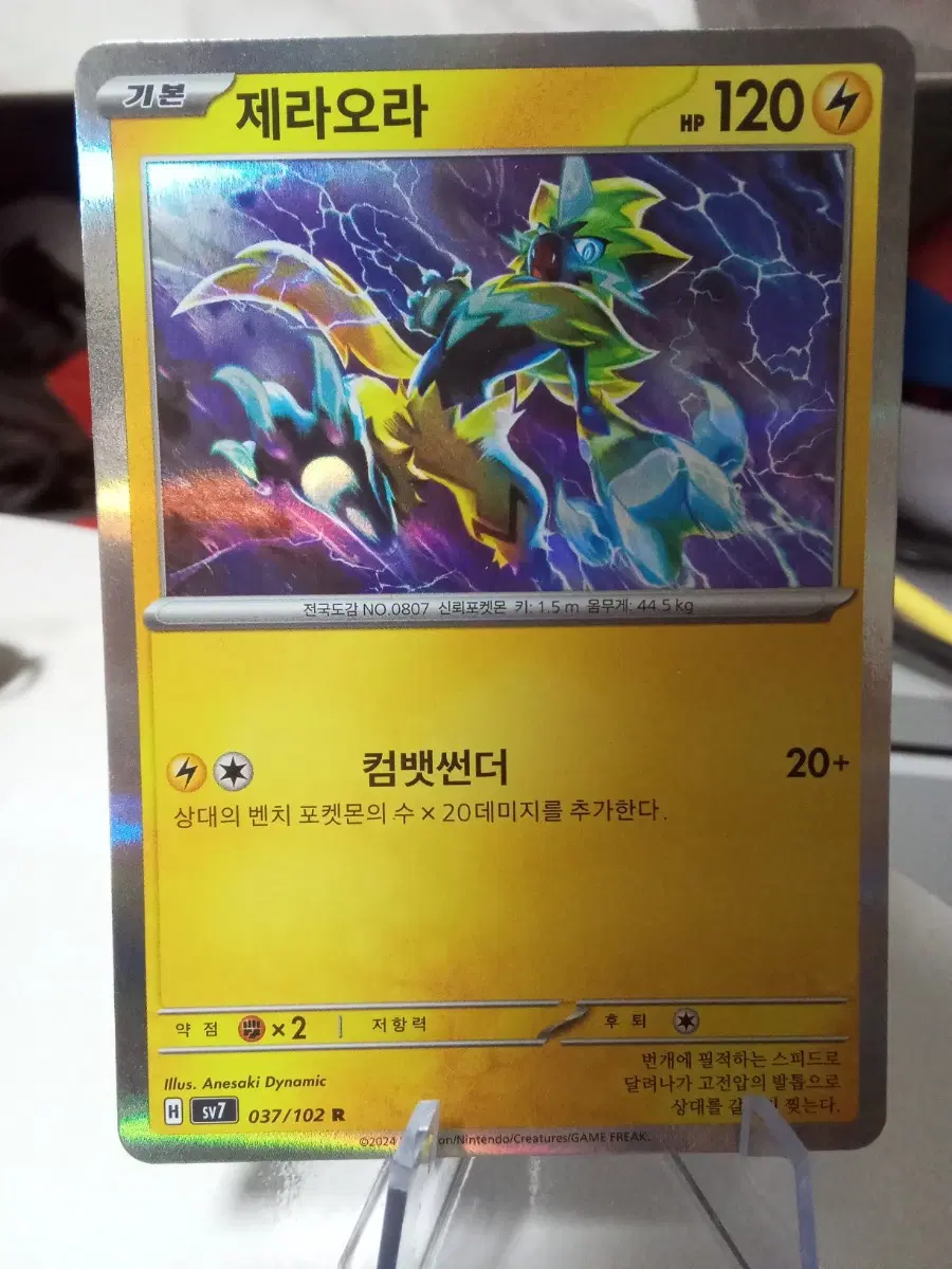 제라오라 sv7 037/102 R