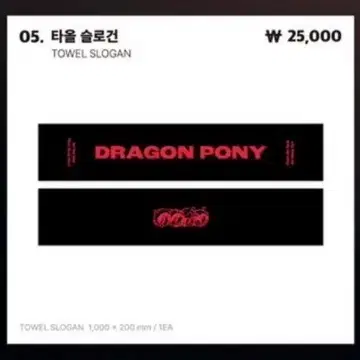 드래곤포니 팝업 슬로건 삽니다!