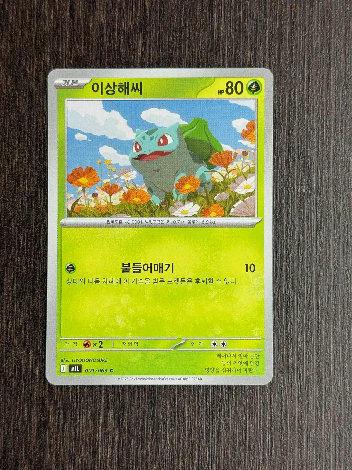 포켓몬카드 이상해씨 판매 8-U24