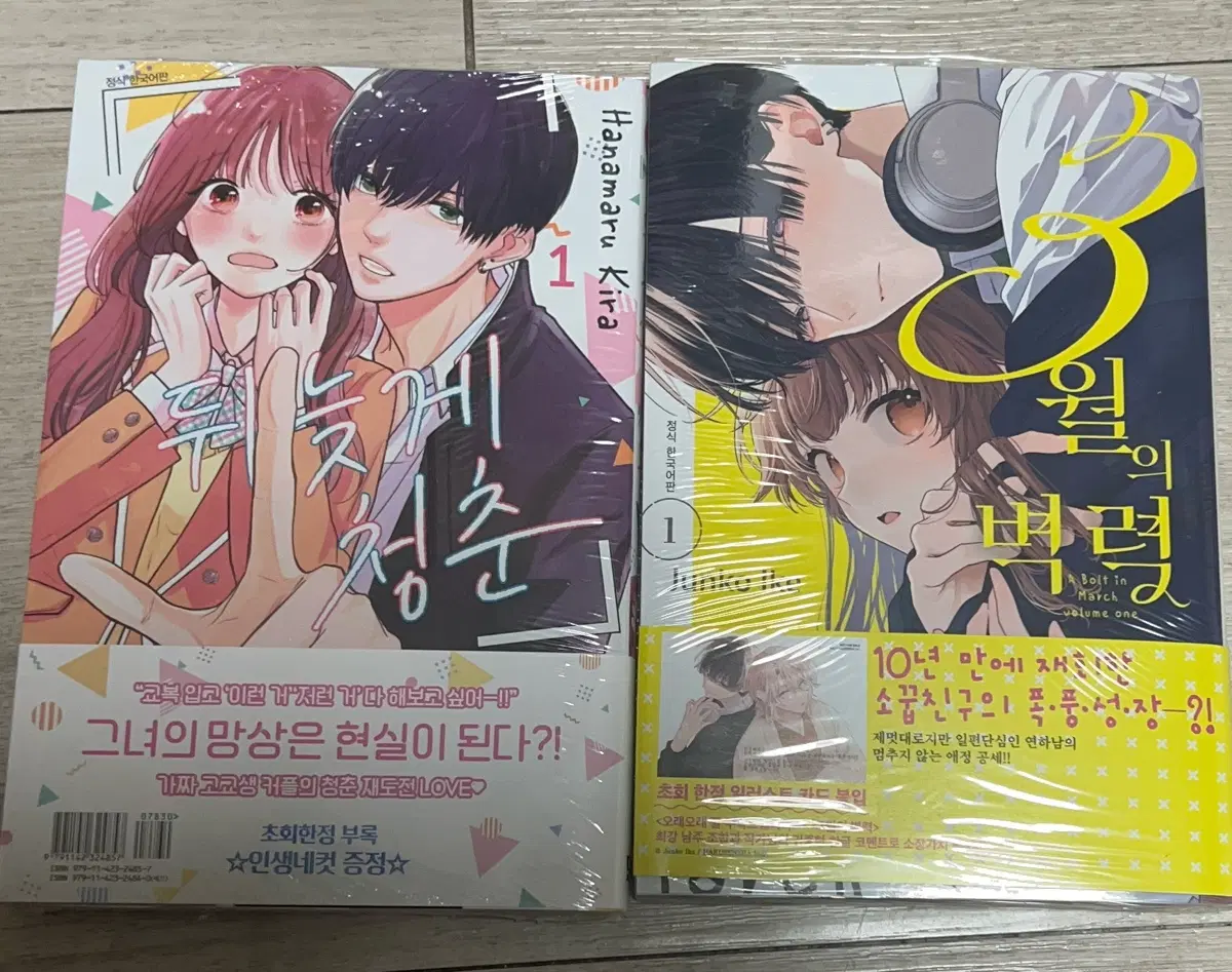 뒤눚게 청춘+청춘벽력 초판 미개봉