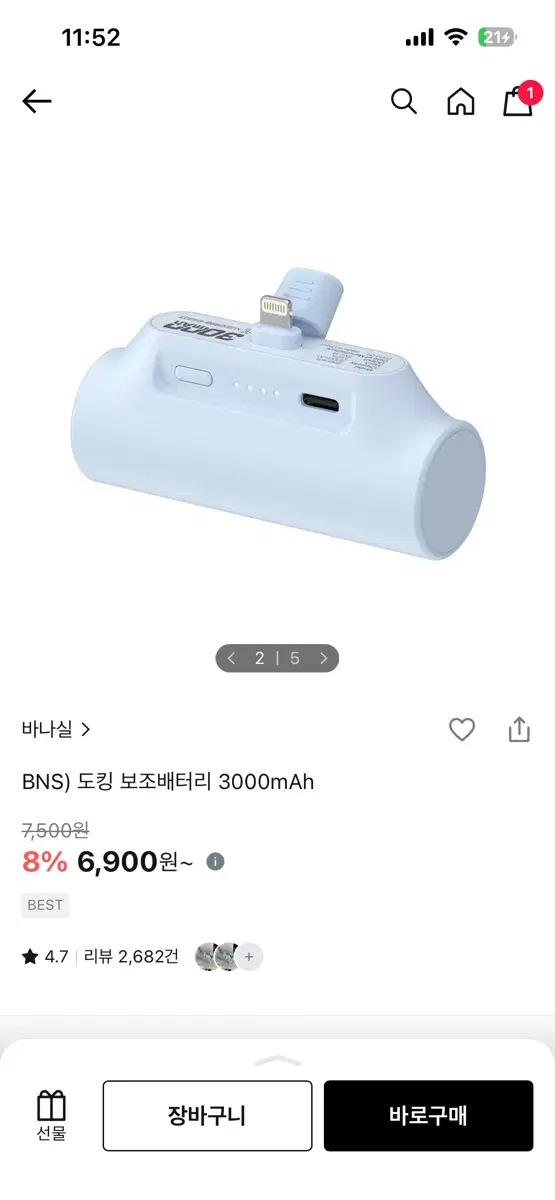아이폰 보조배터리 8핀
