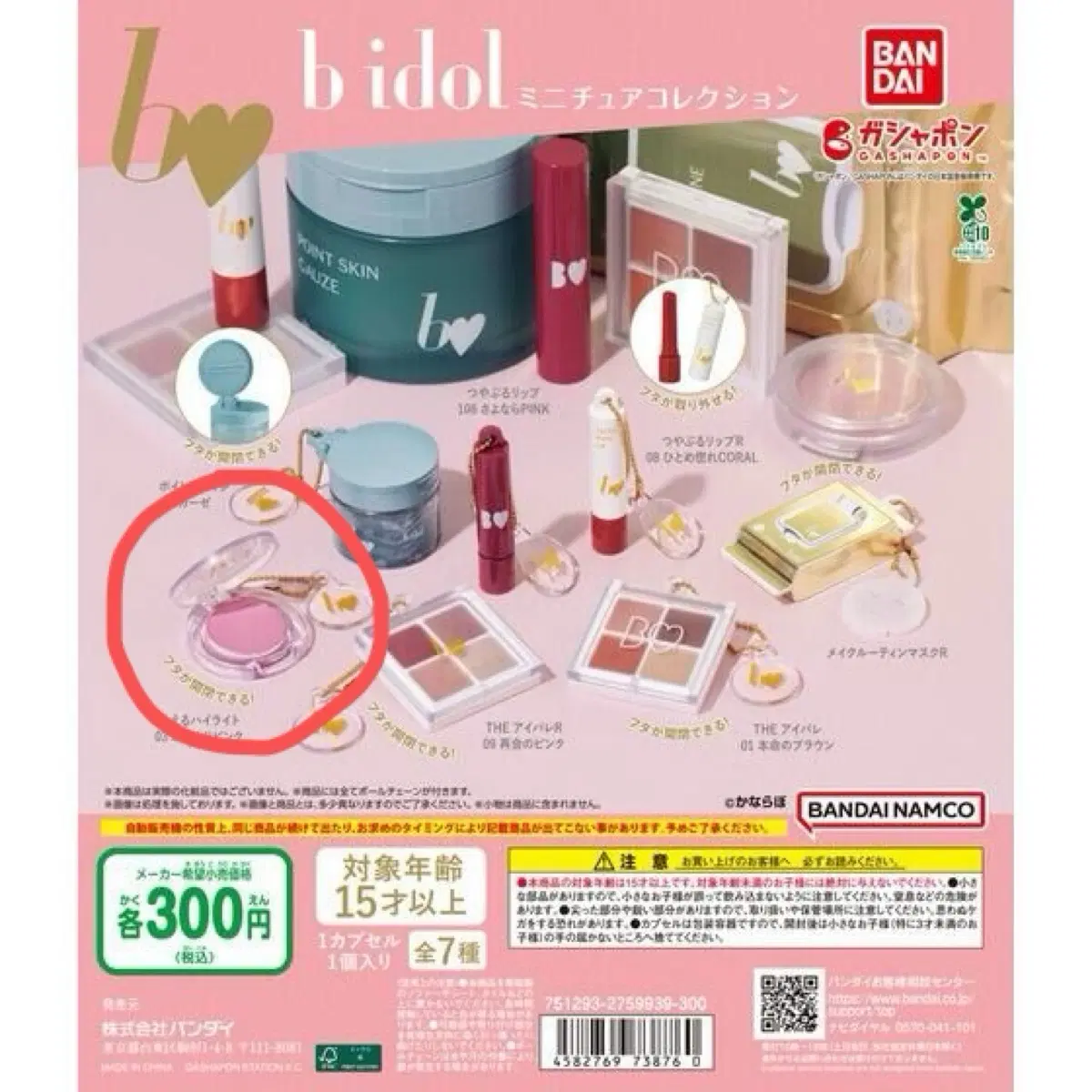 (미개봉) 비 아이돌(b idol) 미니어처 컬렉션 화장품 가챠