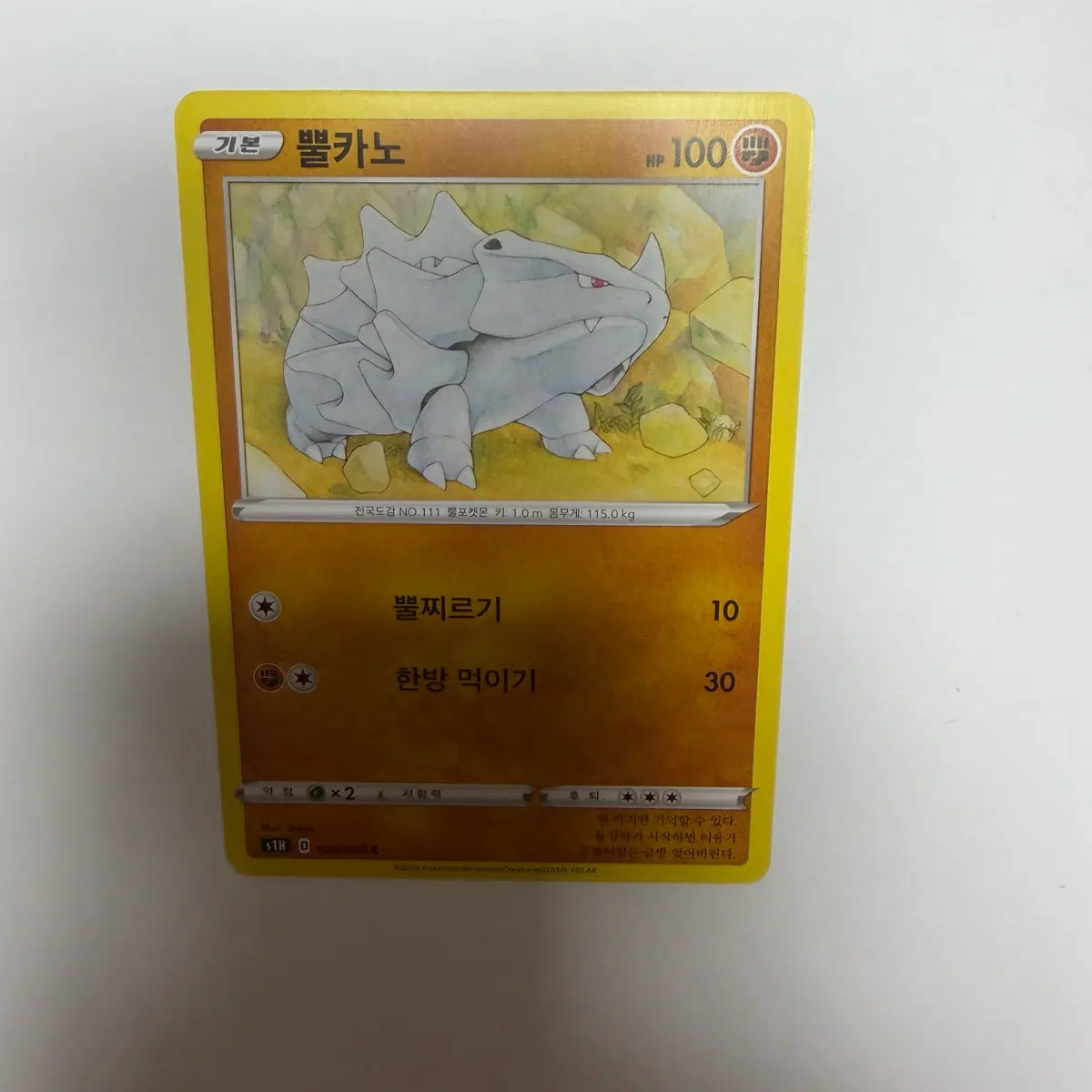 뿔카노 포켓몬카드