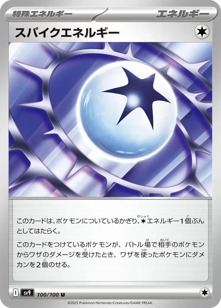 일판 스파이크 에너지 sv9 100/100 U (2000원)
