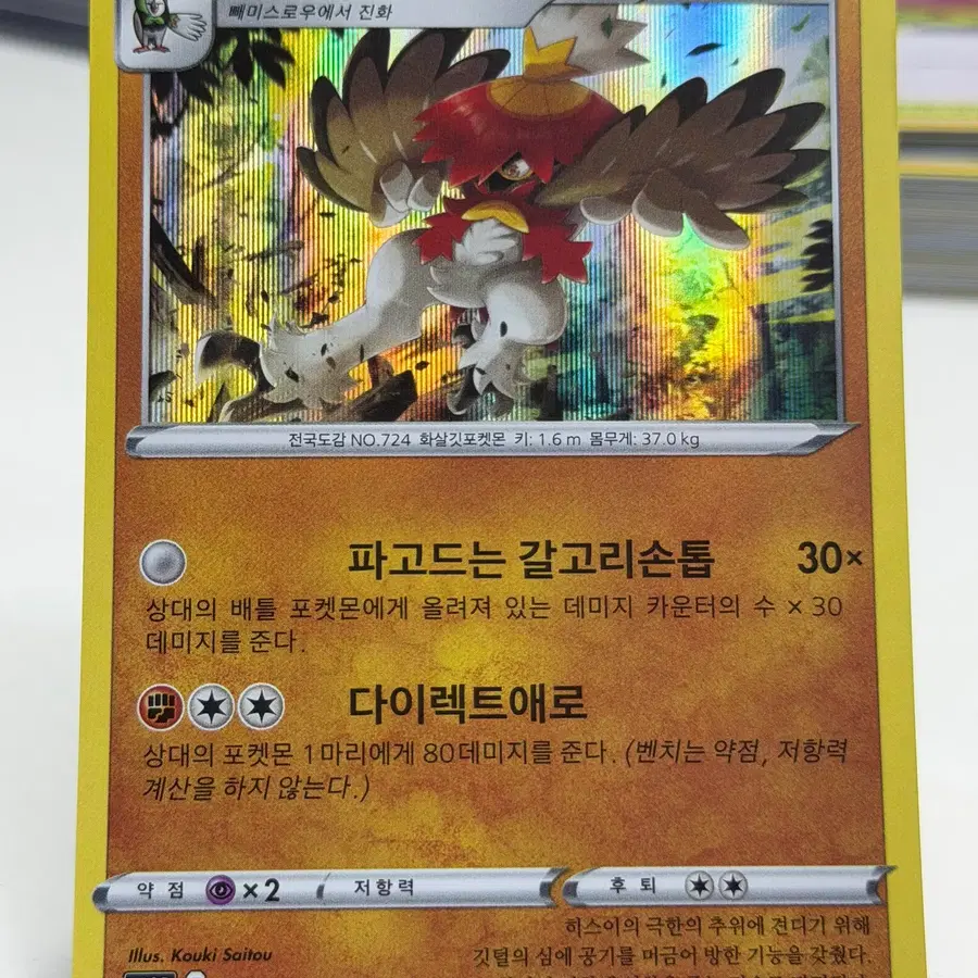 히스이 모크나이퍼 s10P 039/067 R (700원)