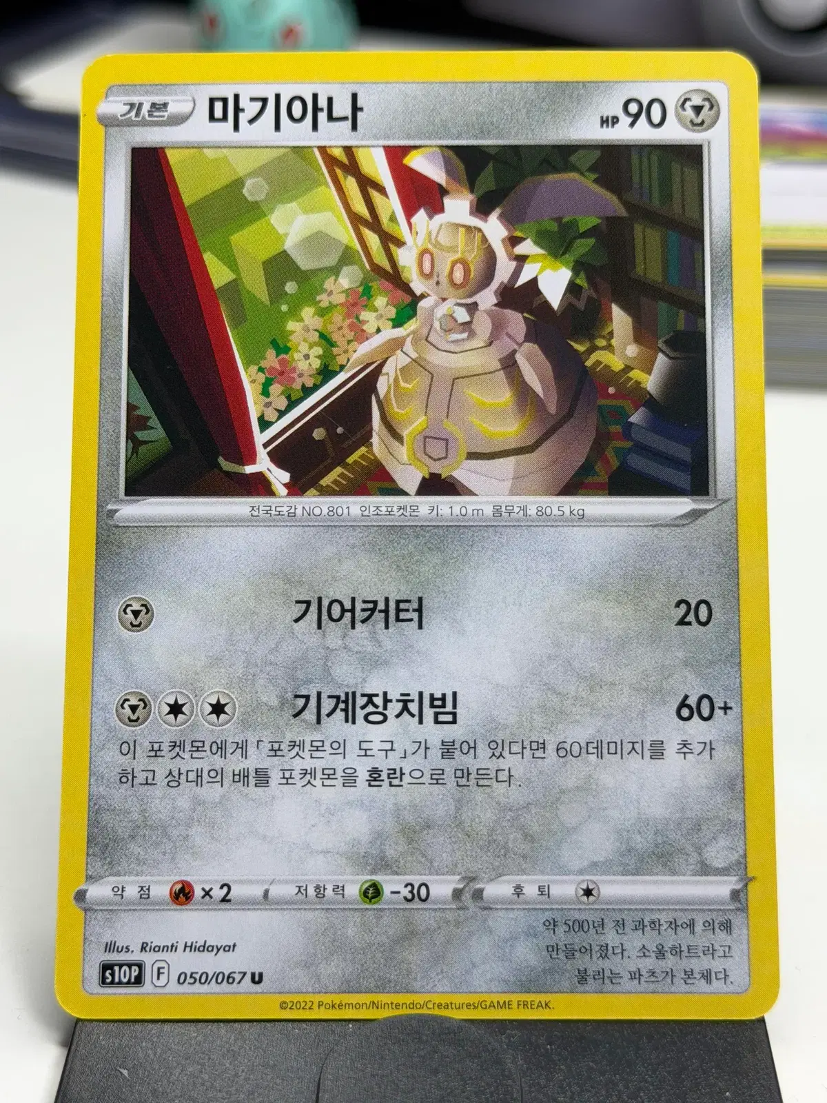 마기아나 s10P 050/067 U (500원)