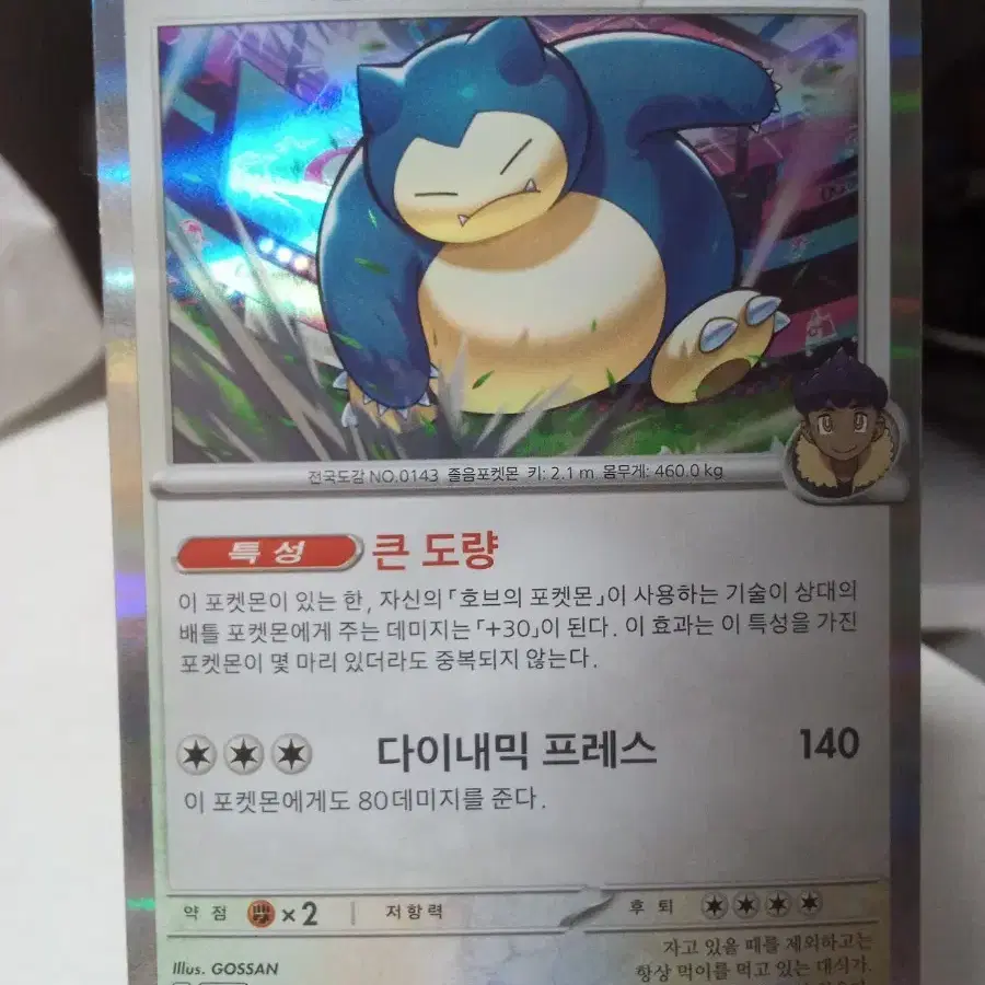포켓몬카드 호브의 잠만보 sv9 075/100 R