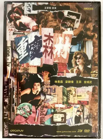 [ 중경삼림 ] 토니 레온 금성무 대만판 DVD [ 새상품 ] 리전 3