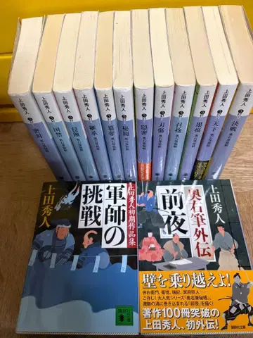 우에다 히데토 오쿠유히쓰 히초 문고본 전권 세트