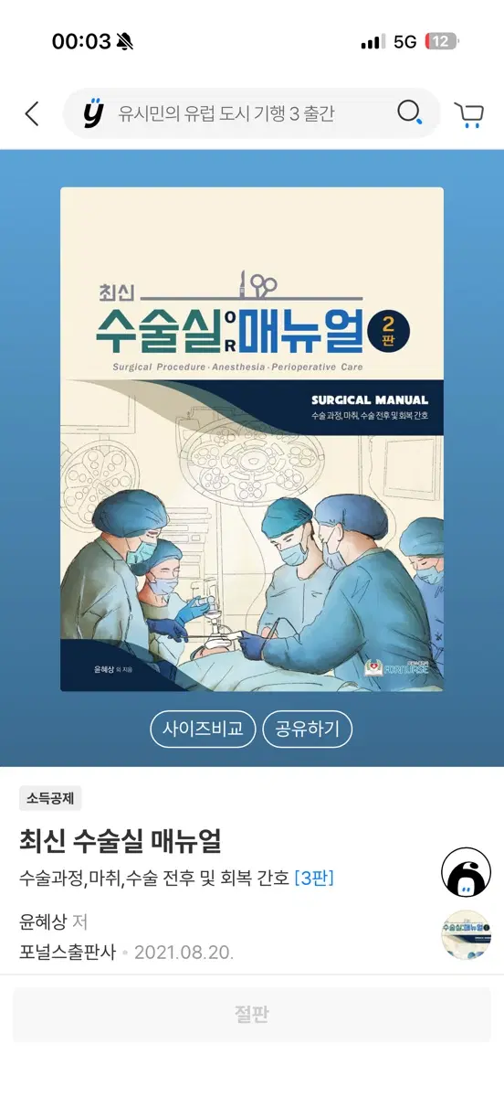 수술실 매뉴얼 3판 구합니다