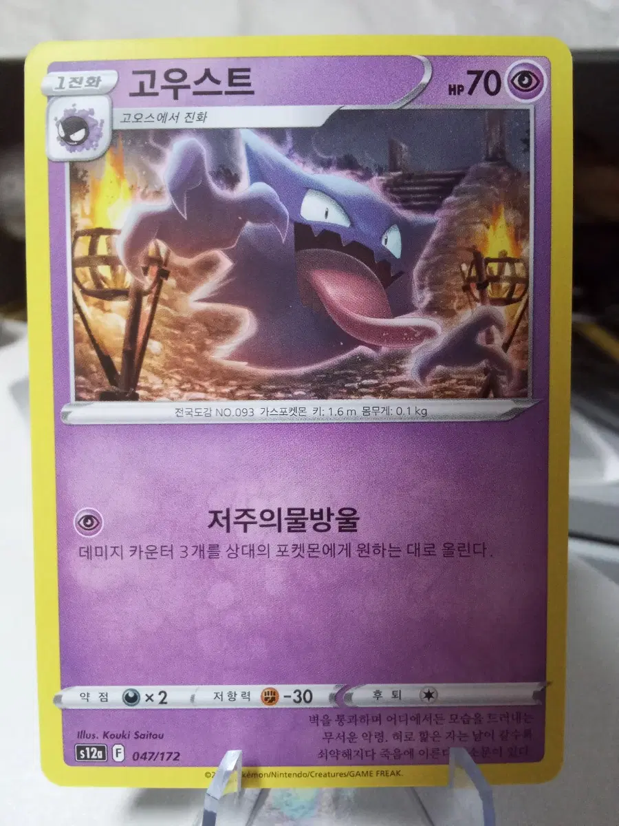 고우스트 포켓몬 카드 s12a 047/172