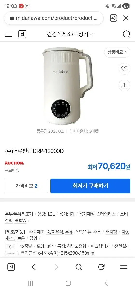 더루핀랩 두유제조기 이유식제조기 죽제조기 새상품 아기이유식 스프제조기