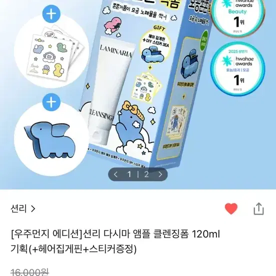 우주먼지 에디션]션리 다시마 앰플 클렌징폼 120ml 기획(+