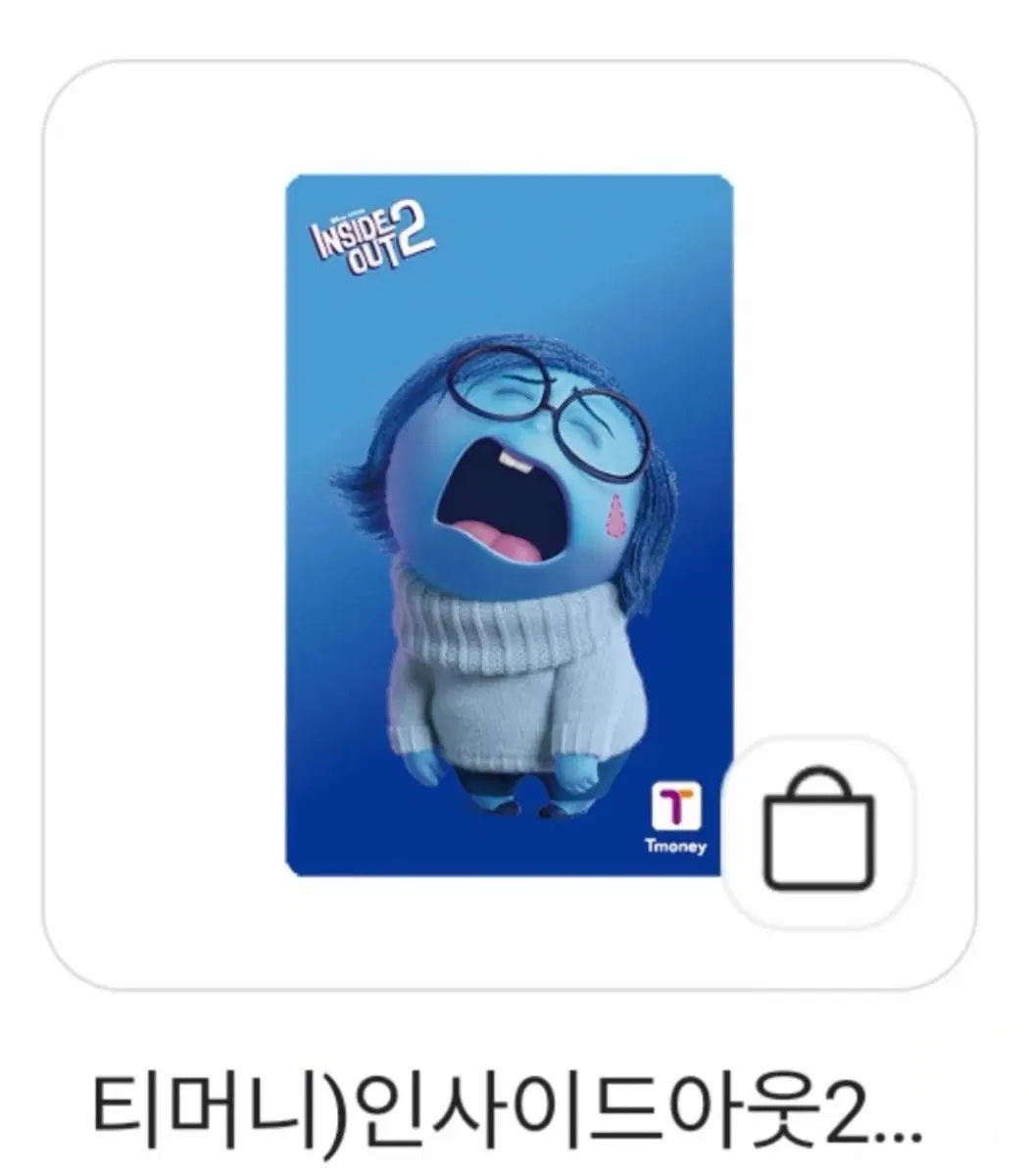 인사이드아웃2 티머니 슬픔이 한정판 교통카드
