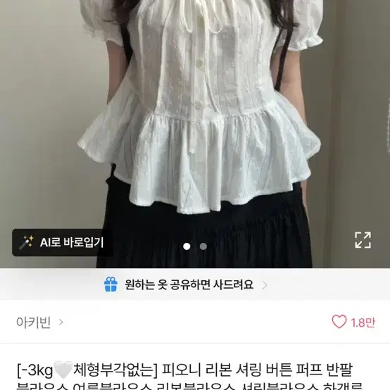 에이블리 리본 셔링 퍼프 블라우스
