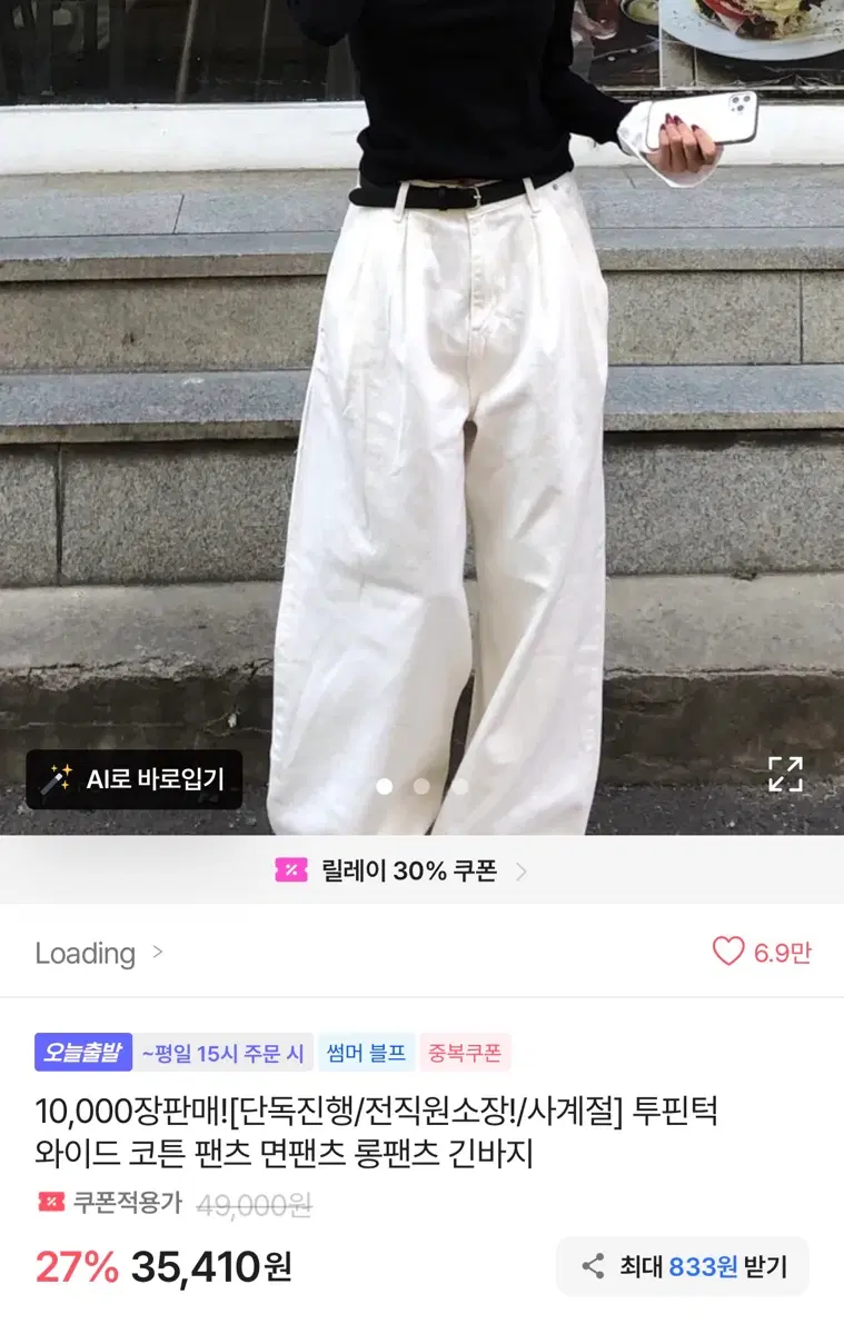 에이블리 loading 투핀턱 와이드 코튼 팬츠 롱팬츠 면팬츠 긴바지