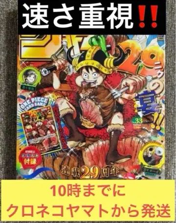 주간 소년 점프 2026년 33호 ONE PIECE 부록 포함