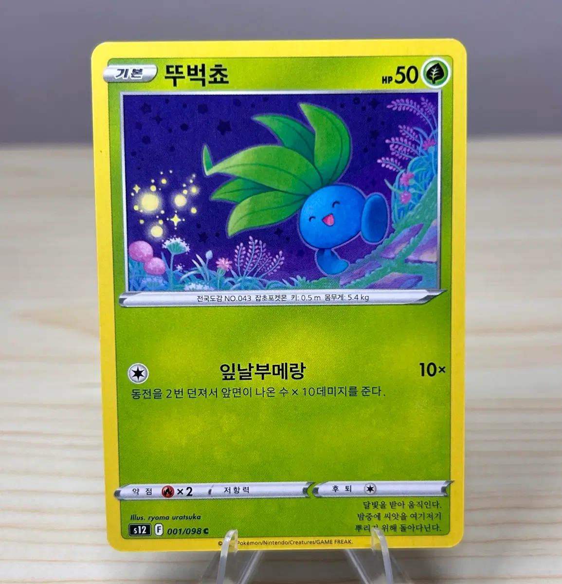 [포켓몬카드] 뚜벅쵸 s12 001/098 C