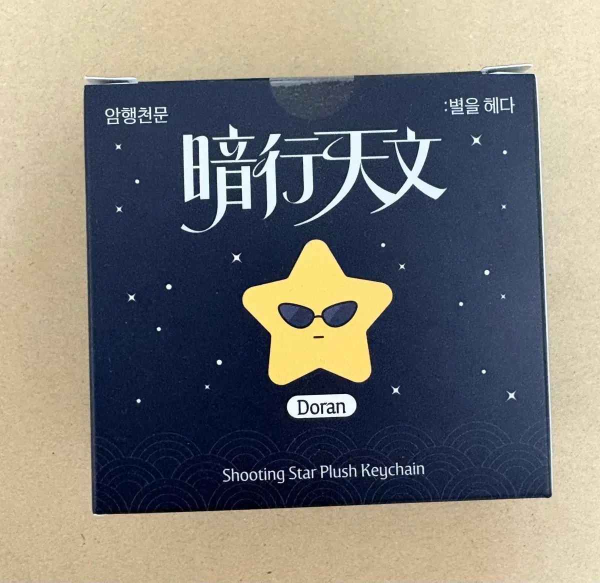 DORAN 티원 도란 별똥별 인형 키링