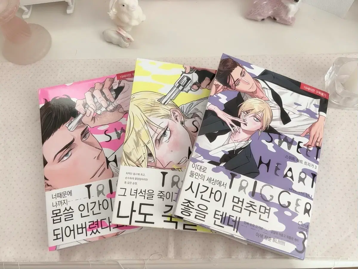 스위트 하트 트리거 전권