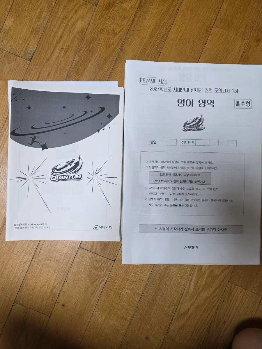 시대인재 2027 한세빈 퀀텀 모의고사 3회분
