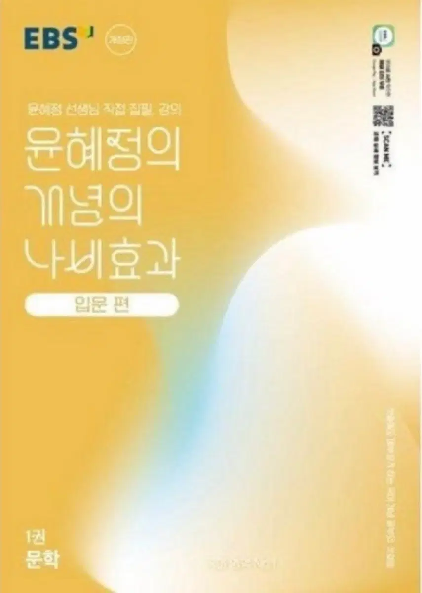 나비효과-윤혜정 문학