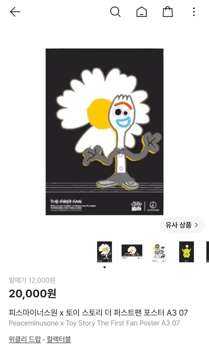 토이스토리x피마원 포키 포스터