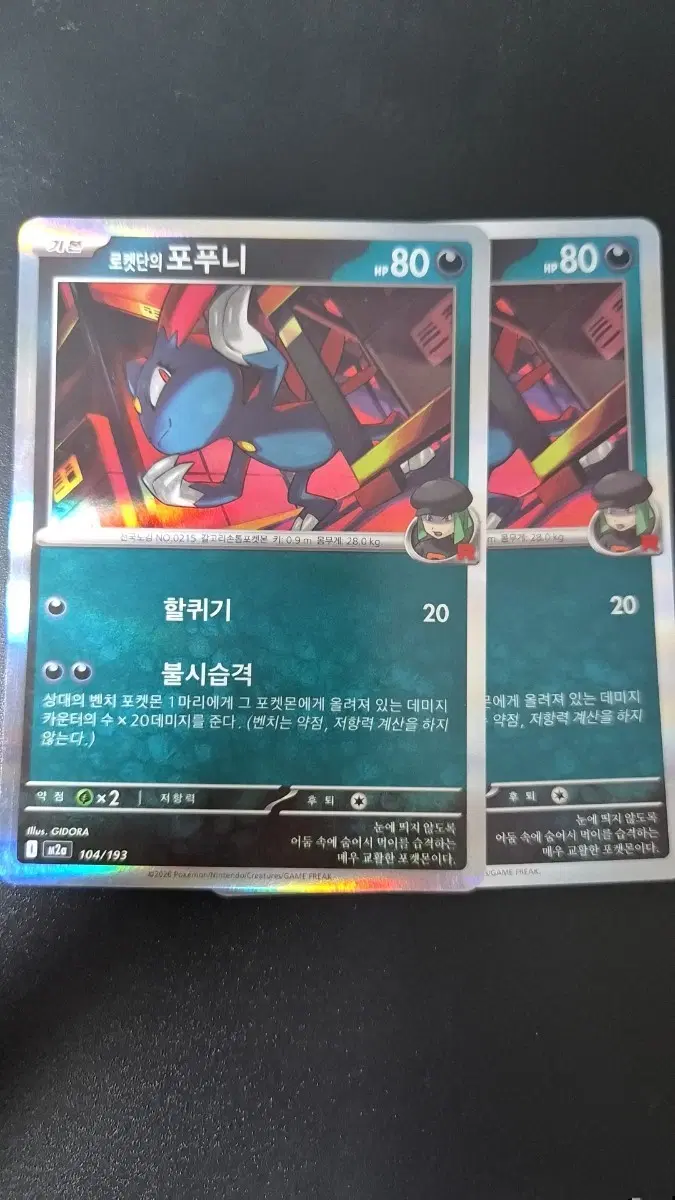 로켓단의 포푸니 포켓몬카드