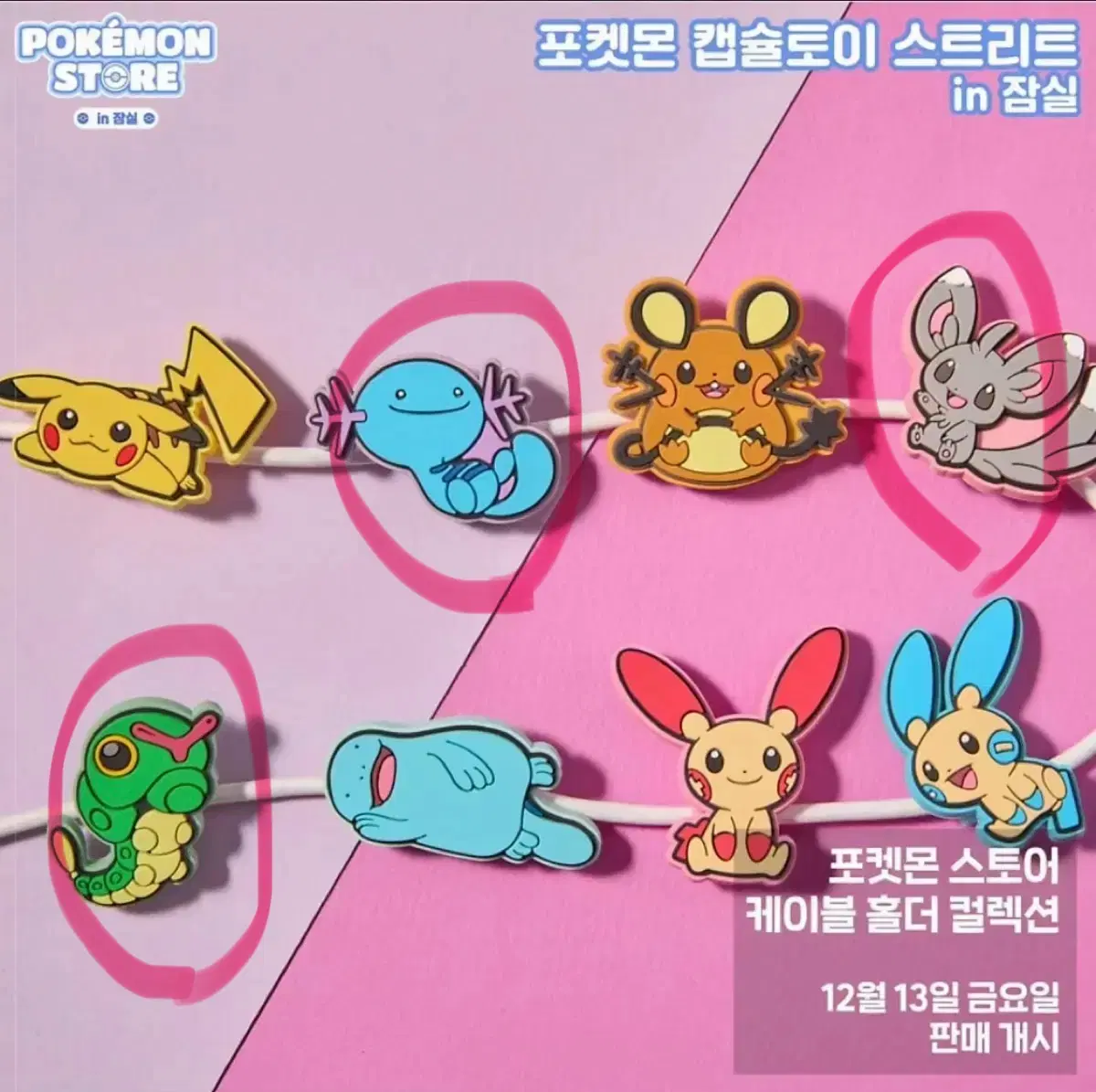 포켓몬 케이블 홀더 가챠 치라미