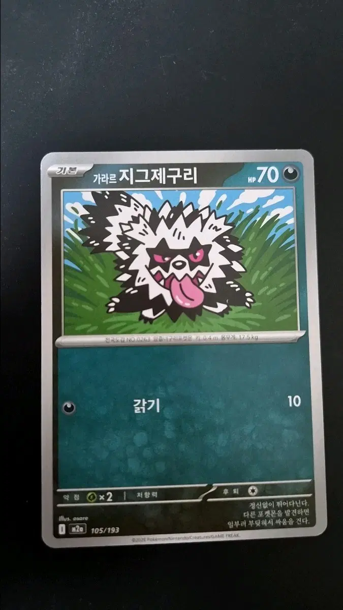 가라르 지그제구리 포켓몬 카드