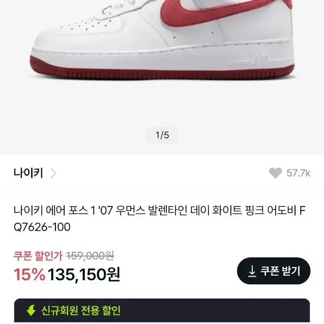 나이키 에어 포스 1 '07 우먼스 발렌타인 데이 화이트어도비(정품)