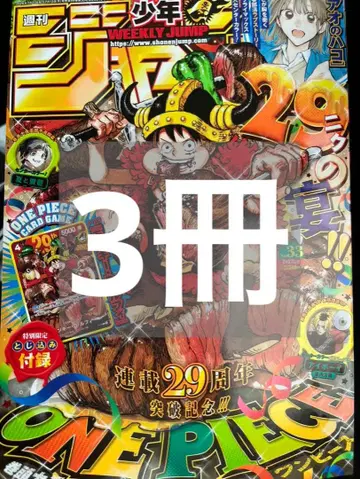 주간 소년 점프 2026년 33호 ONE PIECE 부록 카드 3권