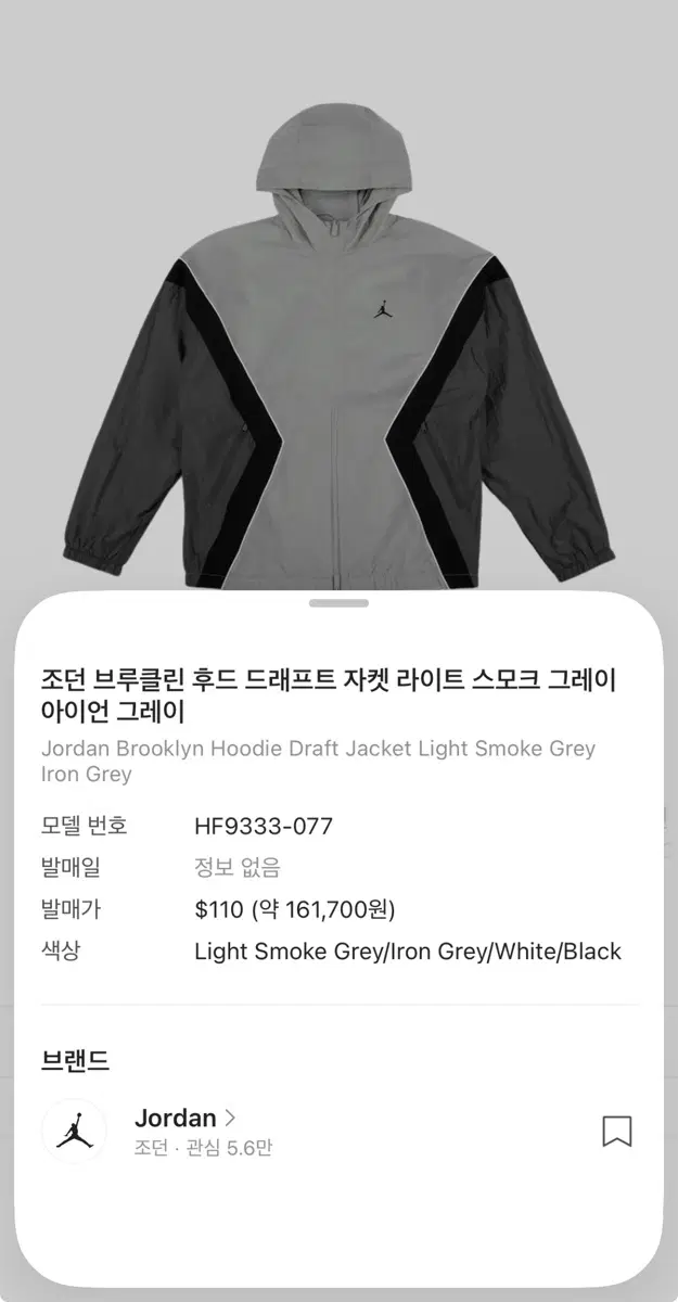 조던 브루클린 후드 드래프트 자켓