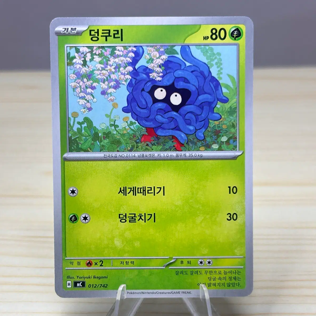 [포켓몬카드] 덩쿠리 mC 012/742