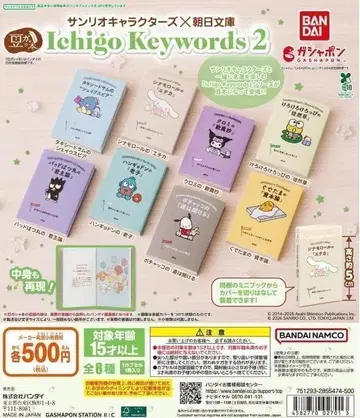 콩가샤본 산리오 캐릭터즈 x 아사히문고 Ichigo Keywords2