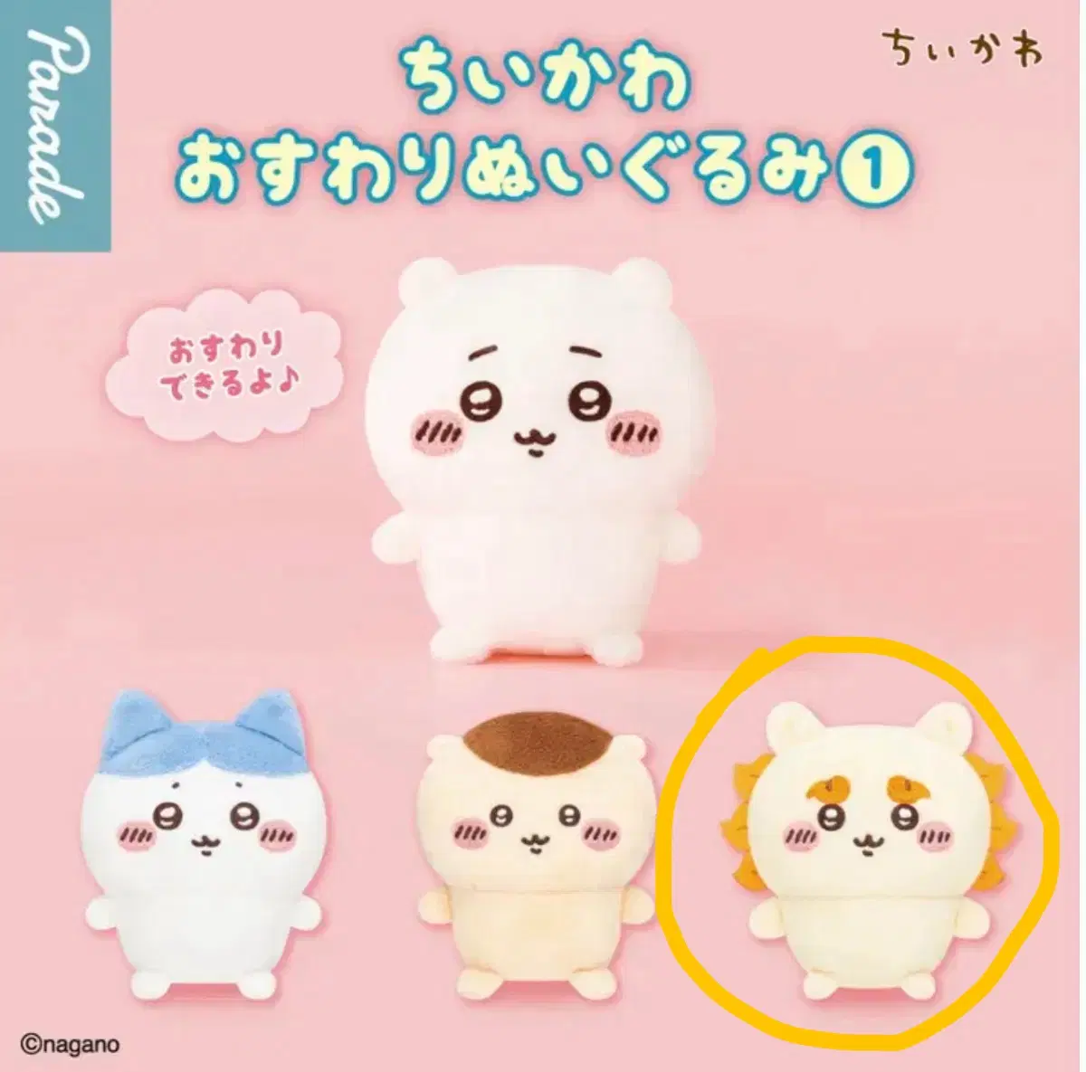 [미개봉] 치이카와 인형 가챠
