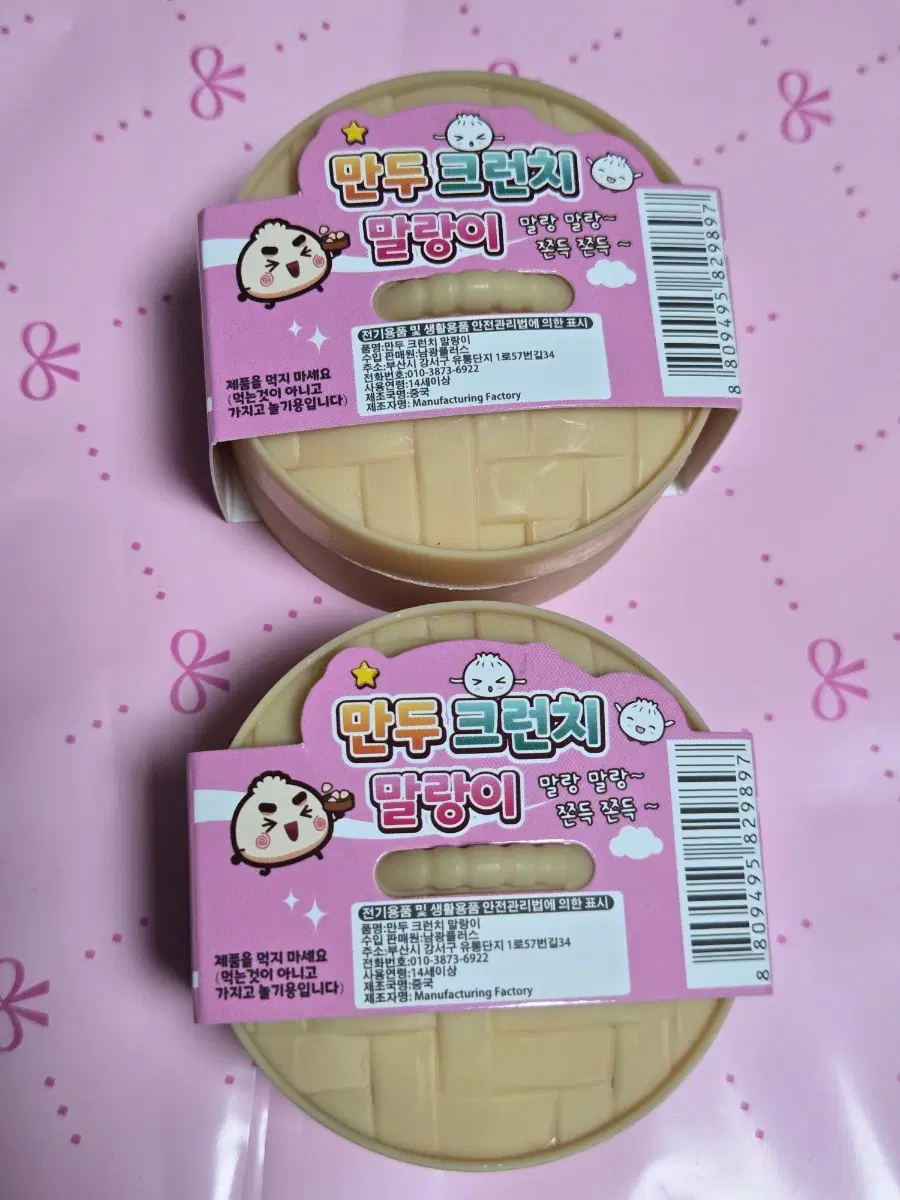만두크런치 말랑이 2개
