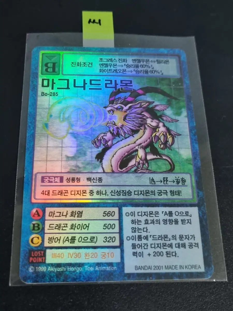 디지몬카드 초판 마그나드라몬 판매합니다