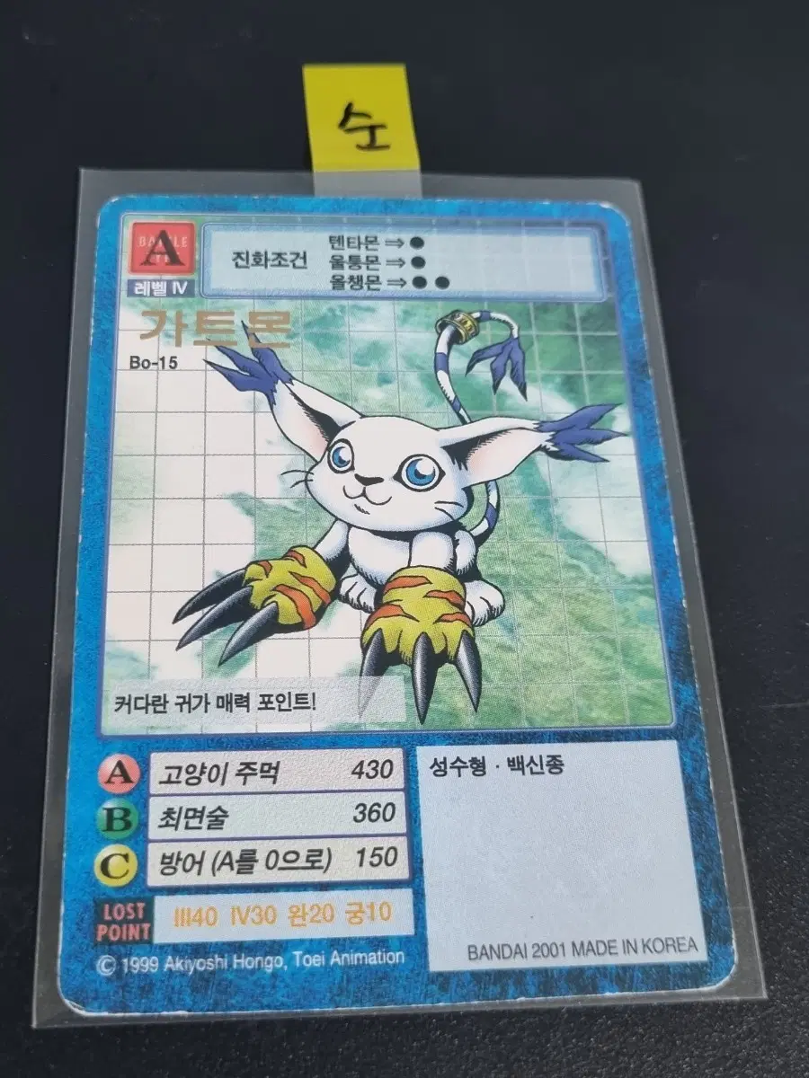 디지몬카드 초판 가트몬 판매합니다