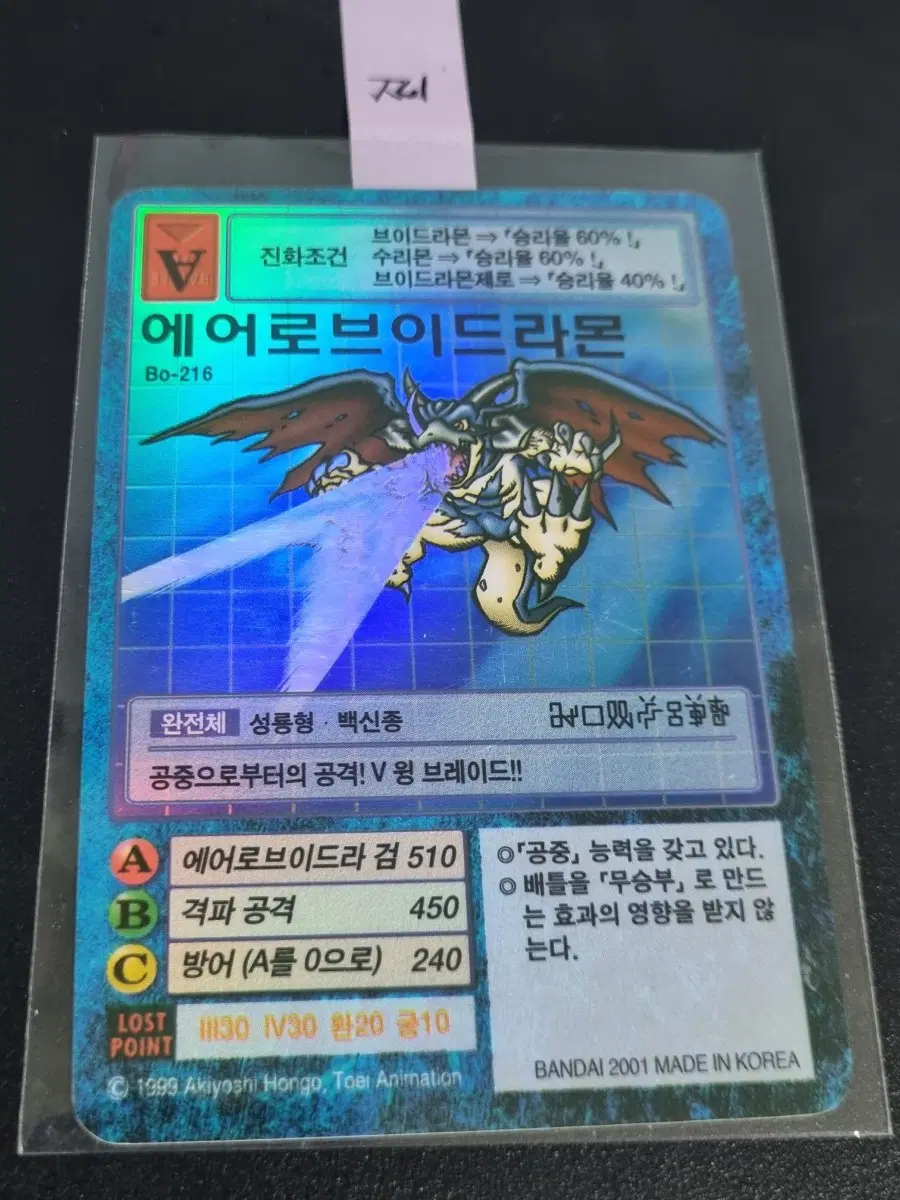 디지몬카드 초판 에어로브이드라몬 판매합니다