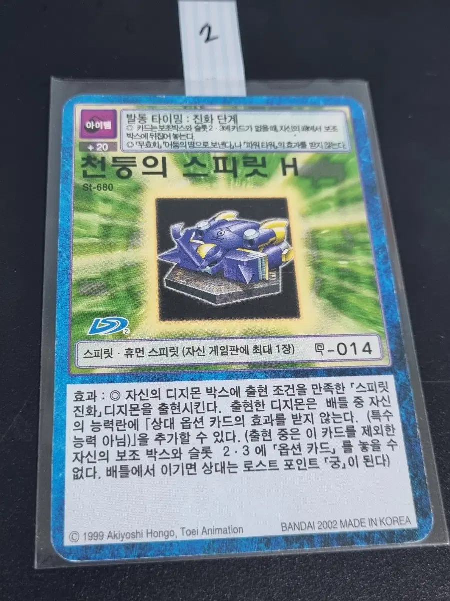디지몬카드 천둥의스피릿 H 판매합니다