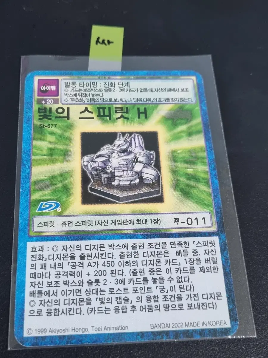 디지몬카드 빛의스피릿 H 판매합니다