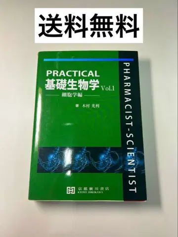 PRACTICAL 기초생물학 Vol.1 세포학편