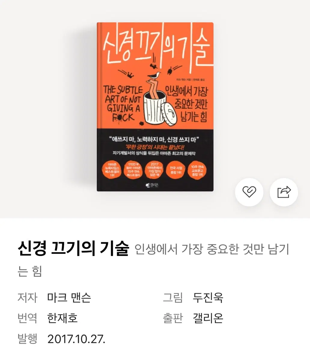 책 [신경끄기의 기술]